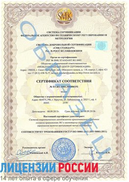 Образец сертификата соответствия Шумиха Сертификат ISO 50001